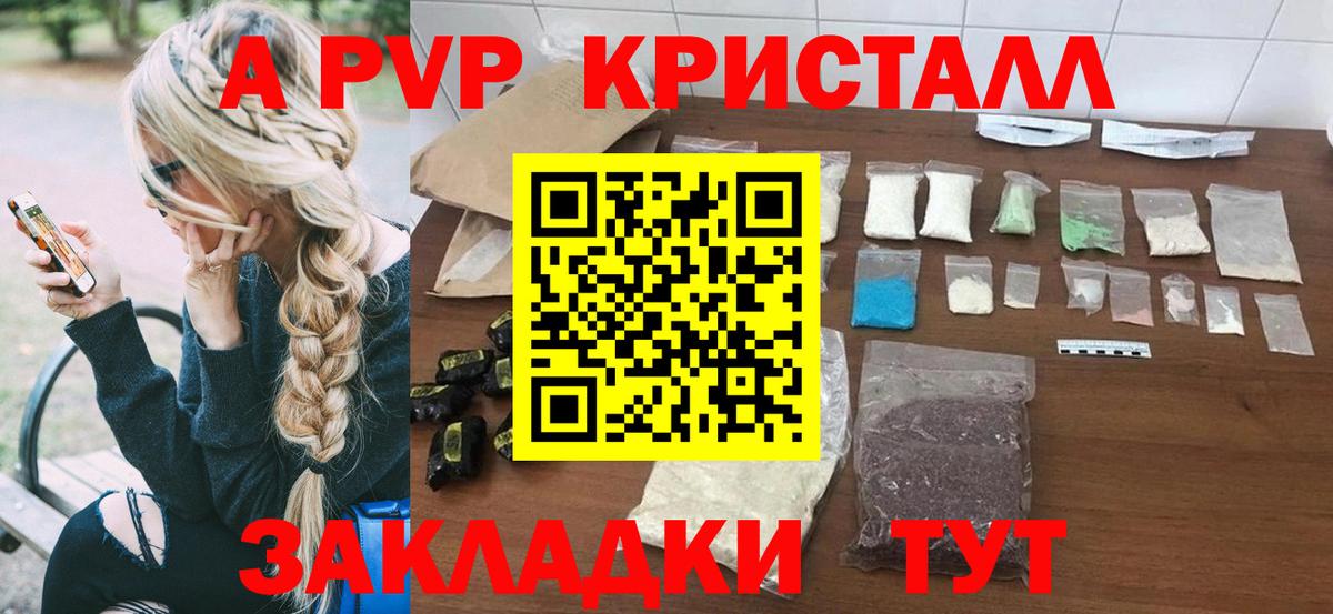 Alpha PVP кристаллы  Alpha PVP VHQ  Зеленогорск  A PVP СК КРИС  Вход с VPN 