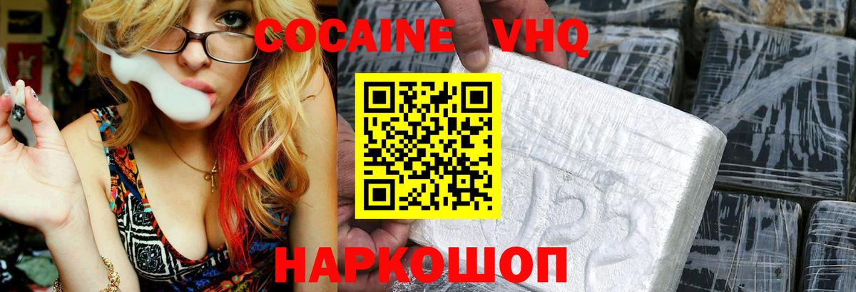 COCAIN 99% Зеленогорск