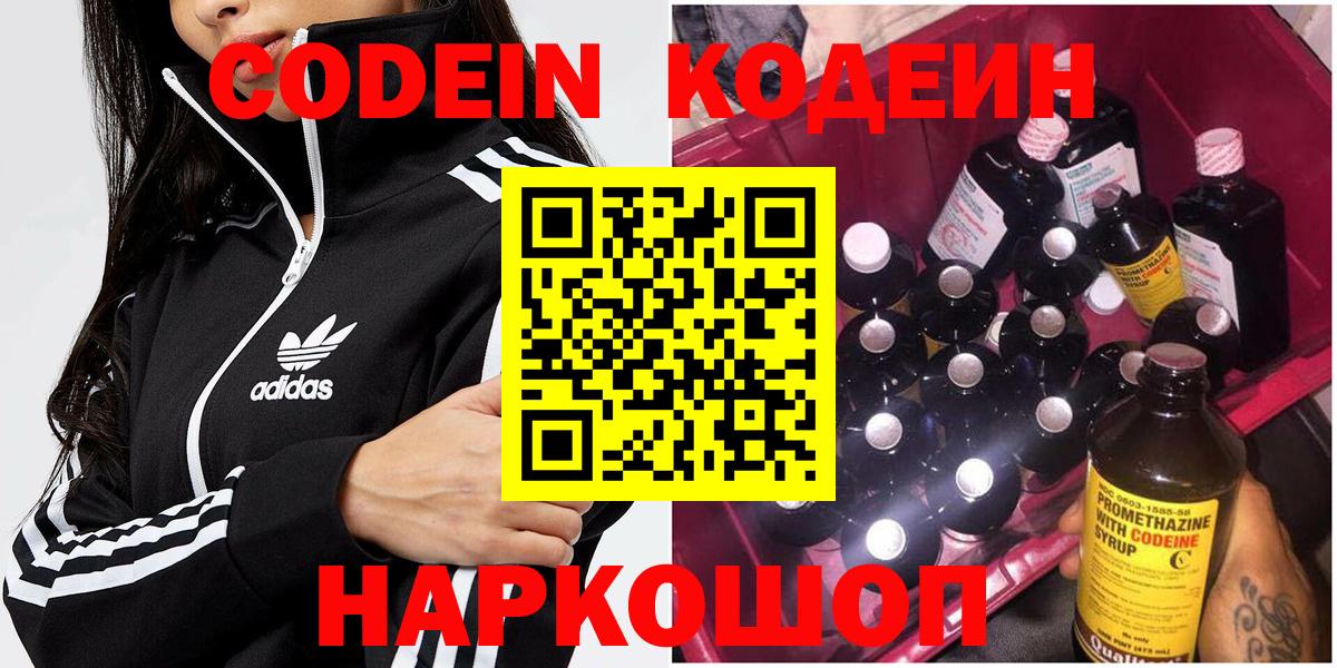 Кодеин напиток Lean (лин) Зеленогорск