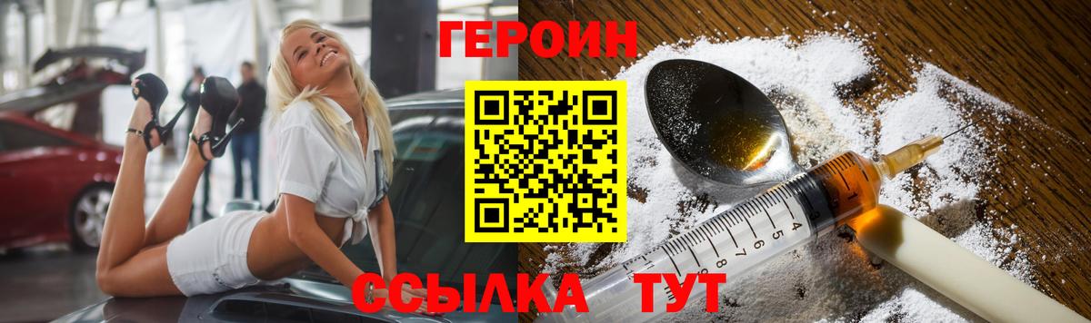 ГЕРОИН герыч Зеленогорск