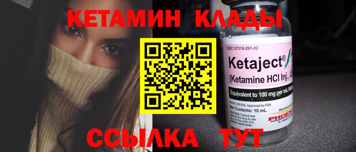 Зеленогорск  КЕТАМИН VHQ  Вход с VPN 
