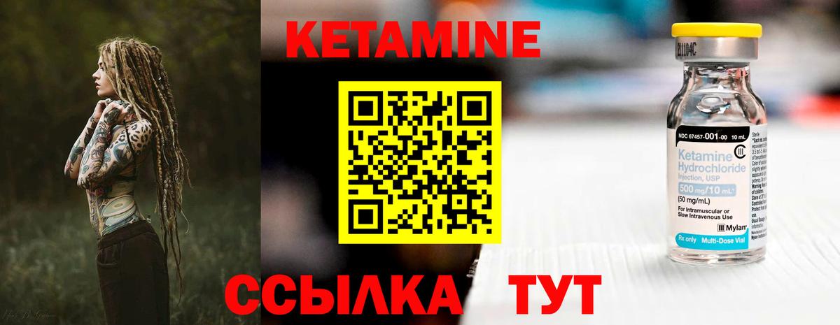 Кетамин ketamine Зеленогорск