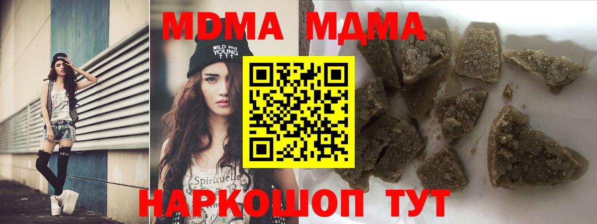 MDMA кристаллы  Зеленогорск 
