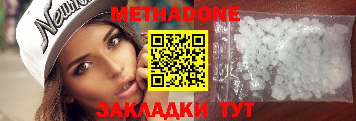 МЕТАДОН VHQ  mega ТОР  Зеленогорск  Вход с VPN  Метадон белоснежный 