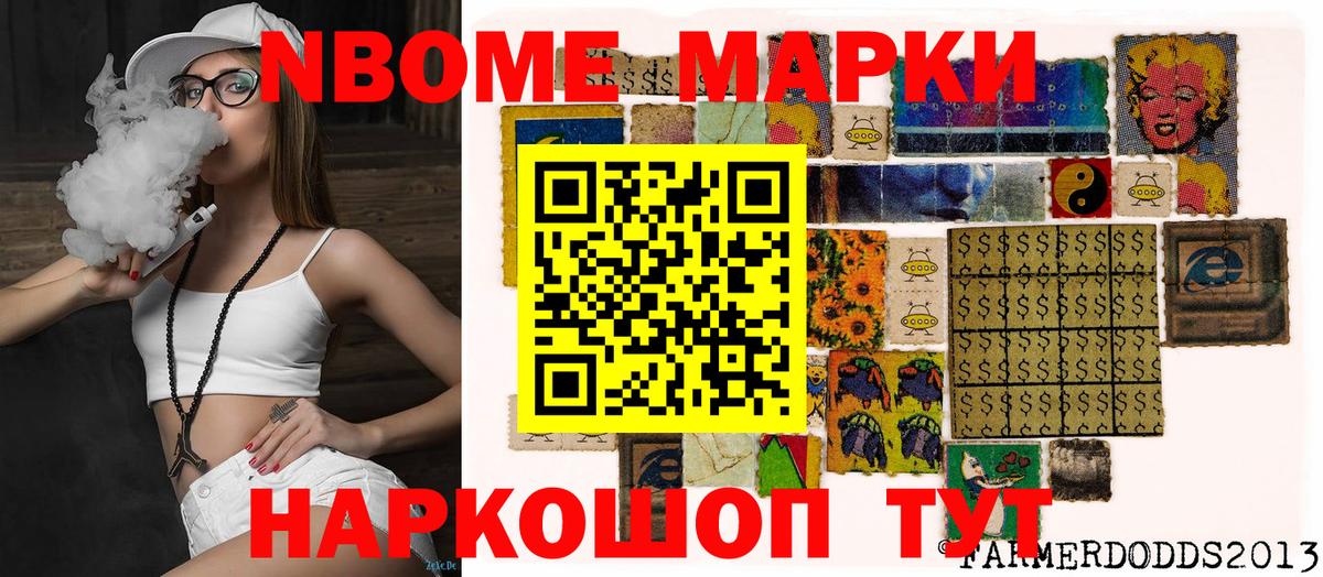 Марки N-bome 1,8мг Зеленогорск