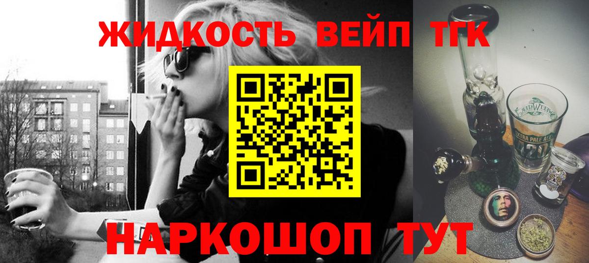 ТГК вейп с тгк Зеленогорск